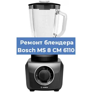 Замена щеток на блендере Bosch MS 8 CM 6110 в Челябинске